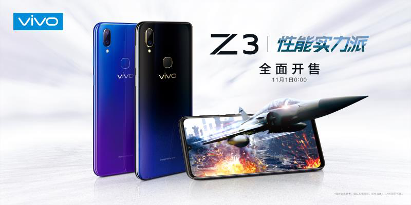 vivo Z3明日開(kāi)售 強(qiáng)勁暢快體驗(yàn)售價(jià)僅1598元起