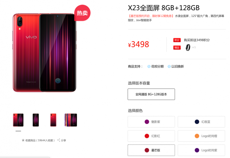 vivo X23星芒版魅力四射閃耀光芒，今日正式開啟預(yù)售