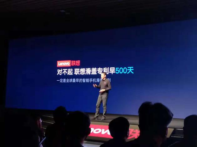 聯(lián)想常程打臉雷軍:我們滑蓋專利最早 比小米早500天