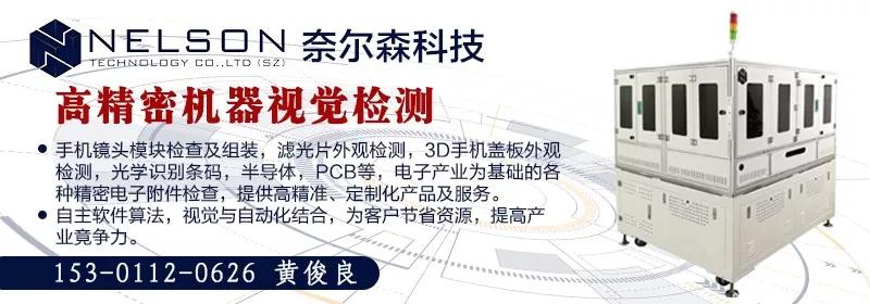 借力光學(xué)東風(fēng) 奈爾森科技打響檢測(cè)設(shè)備第一槍