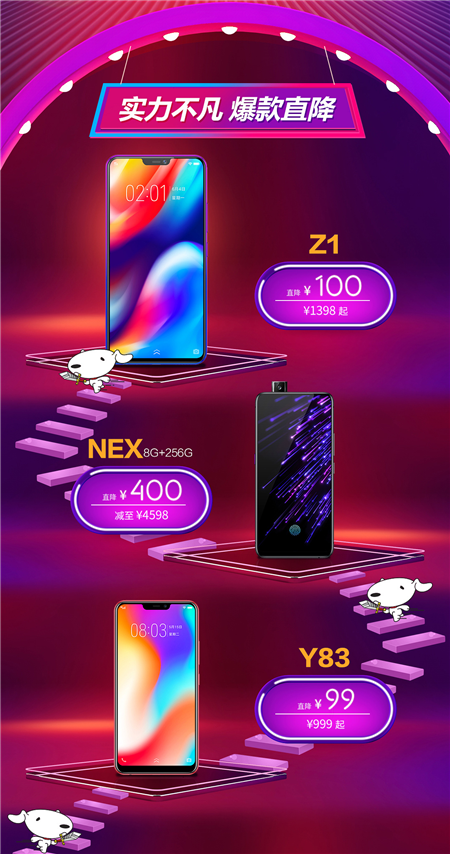 vivo雙十一京東品牌日開啟實(shí)力購物狂歡