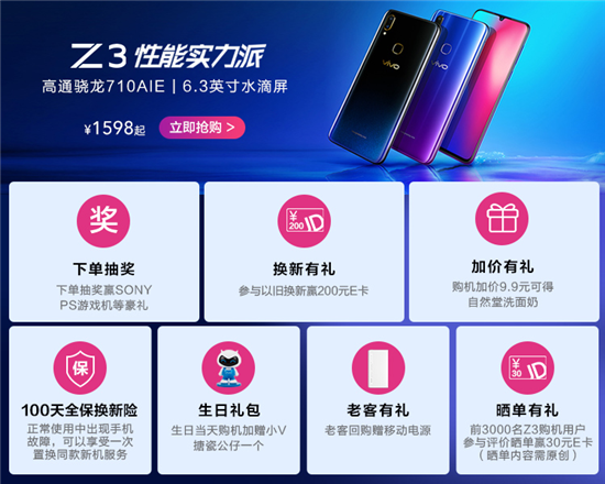 距11.11只剩三天！爆款機vivo Z3限時鉅惠