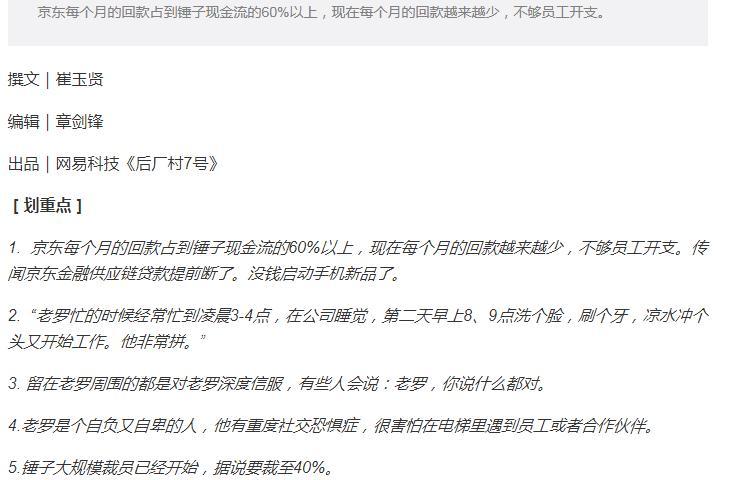 羅永浩祭出起訴大招，揚言狀告網(wǎng)易科技記者