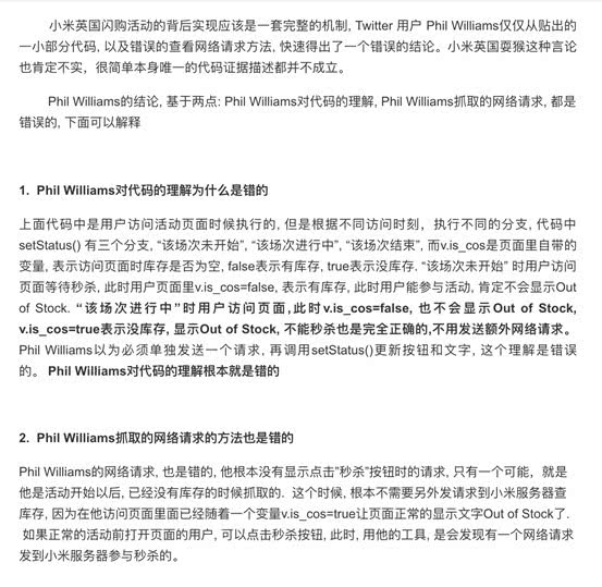 小米閃購被指設(shè)置&ldquo;套路&rdquo; 專家：根據(jù)頁面代碼質(zhì)疑小米過于片面