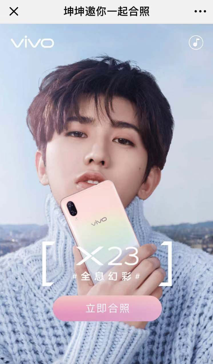 攜手vivo X23幻彩版，蔡徐坤為ikun廣撒幻彩福利