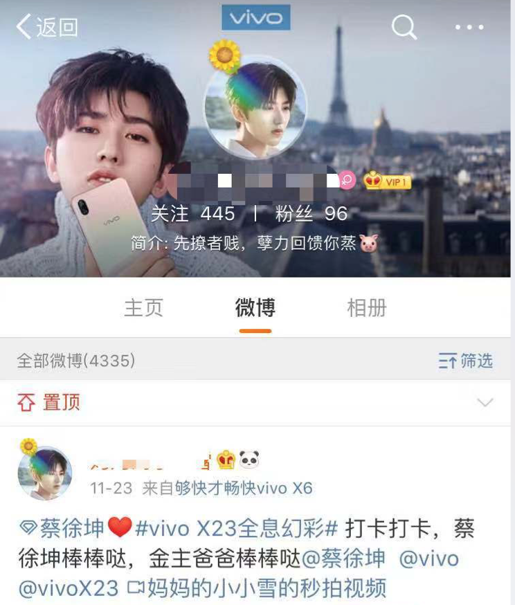 攜手vivo X23幻彩版，蔡徐坤為ikun廣撒幻彩福利