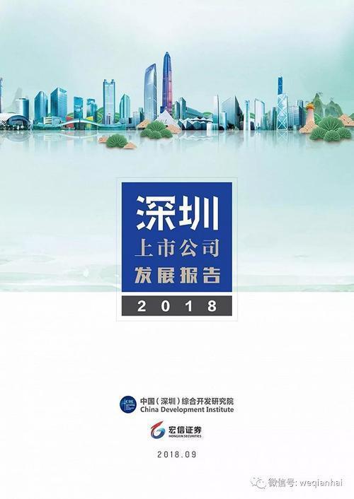 首份《深圳上市公司發(fā)展報(bào)告》出爐，匯頂科技榜上有名
