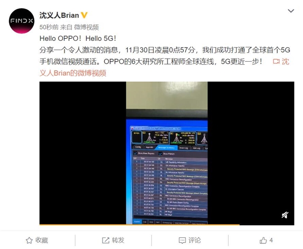 OPPO實(shí)現(xiàn)全球首次5G微信視頻通話 多人連線超過17分鐘