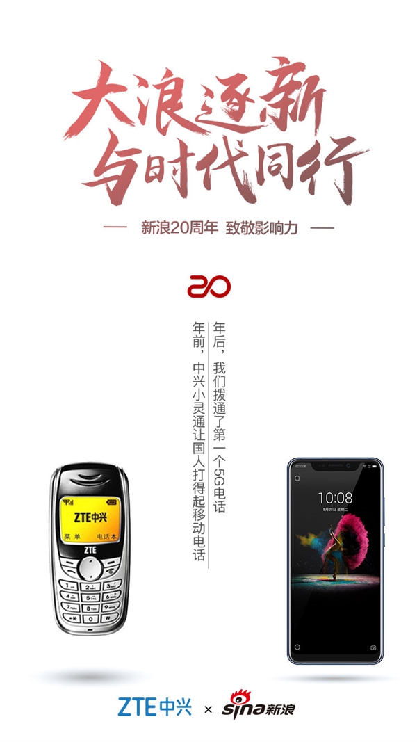 中興手機(jī)撥通首個5G電話：還記得20年前的小靈通嗎？