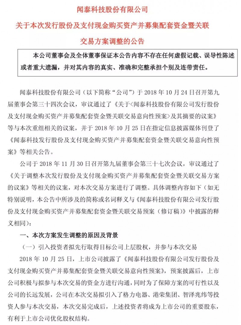 格力電器投30億參與聞泰收購(gòu)安世半導(dǎo)體，將持聞泰9.91%股份