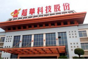 超華科技：芯迪半導(dǎo)體暫未進入上市輔導(dǎo)期