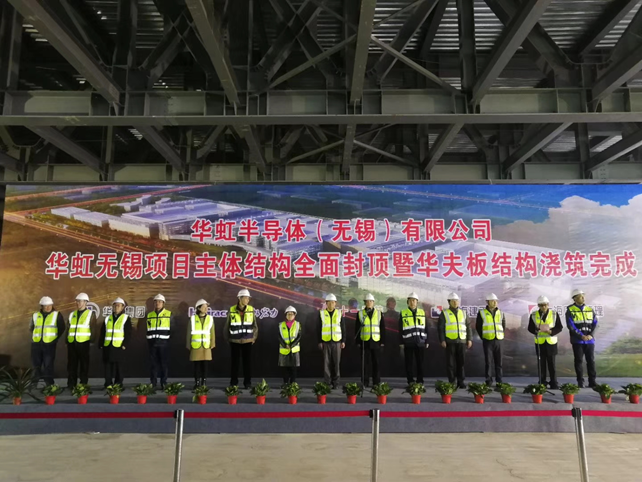 捷報(bào)！華虹半導(dǎo)體無(wú)錫項(xiàng)目（華虹七廠）主體結(jié)構(gòu)全面封頂