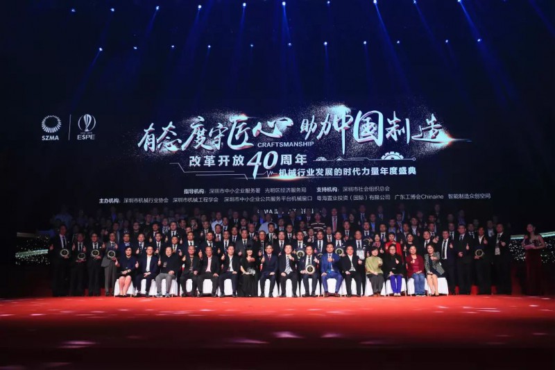 有態(tài)度守匠心鑄榮耀，深圳機(jī)械獻(xiàn)禮改革開放40周年