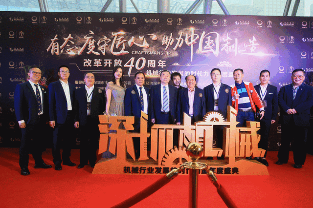 有態(tài)度守匠心鑄榮耀，深圳機(jī)械獻(xiàn)禮改革開放40周年