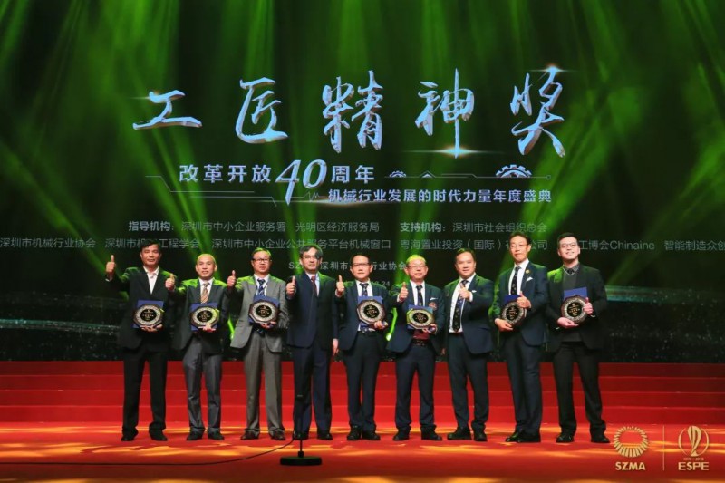 有態(tài)度守匠心鑄榮耀，深圳機(jī)械獻(xiàn)禮改革開放40周年