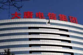 大唐電信上市20年:融資57億虧大半 多因素致財(cái)務(wù)惡化