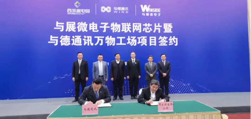 總投資達(dá)10億:與展微電子物聯(lián)網(wǎng)項(xiàng)目落戶重慶