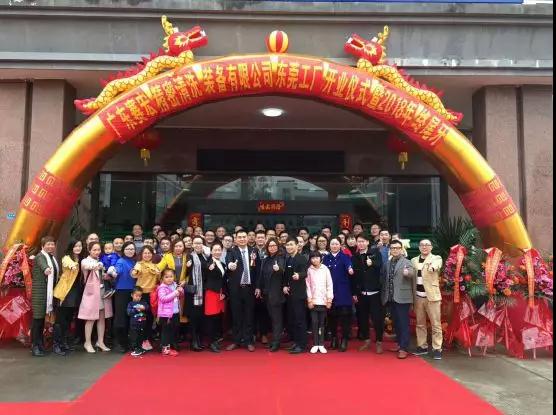 開啟又一新征程 廣東賽宏精密清洗裝備有限公司喬遷開業(yè)