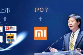 小米30多億股股票將解禁 投資者可加入拋售行列