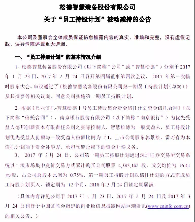 智慧松德：股權(quán)再轉(zhuǎn)讓7.45% 佛山國資委成實控人