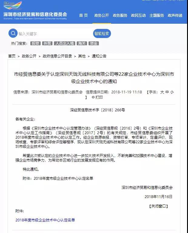 國(guó)顯科技被認(rèn)定為&ldquo;深圳市級(jí)企業(yè)技術(shù)中心&rdquo;