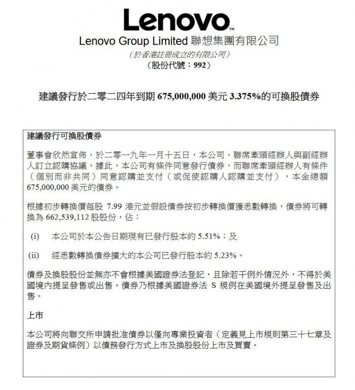 聯(lián)想集團(tuán)擬發(fā)行6.75億美元可轉(zhuǎn)債