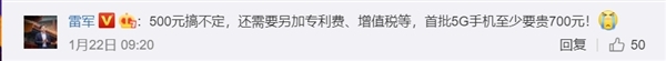 雷軍:首批5G手機至少要貴700元