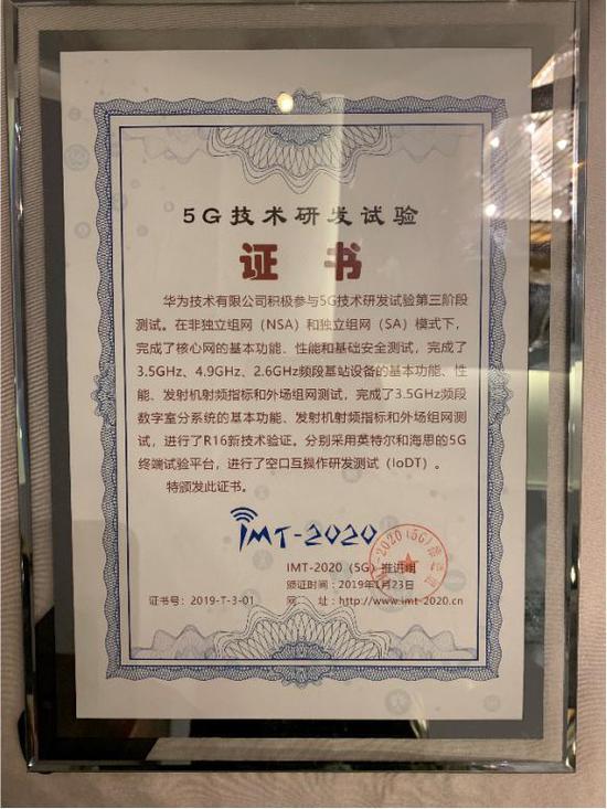 華為完成中國5G技術(shù)研發(fā)試驗第三階段測試 刷新記錄