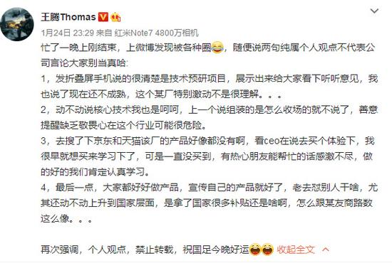 柔宇、小米折疊屏打嘴仗：扼殺創(chuàng)新？愛國綁架？