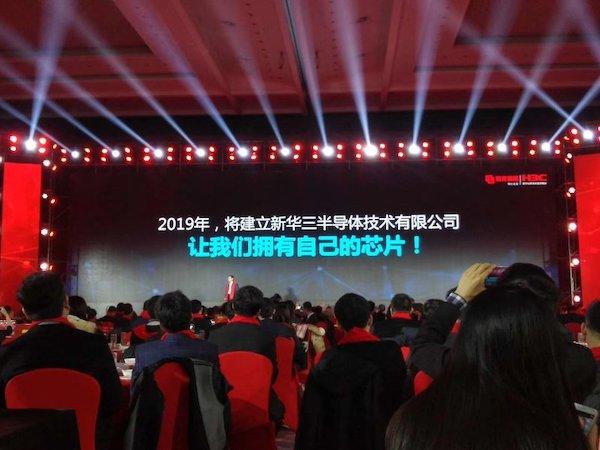 重磅！新華三今年將組建新華三半導(dǎo)體公司，推出自研芯片