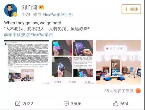 柔宇炮轟小米：一家想做手機的面板公司？