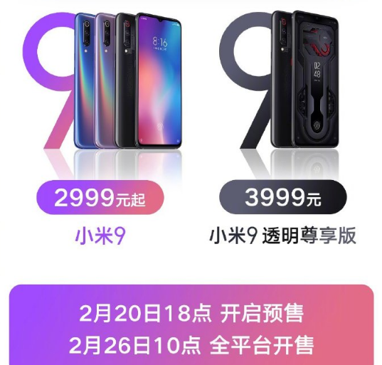 小米9成為全球首款量產(chǎn)驍龍855旗艦機 2999元起正式發(fā)布