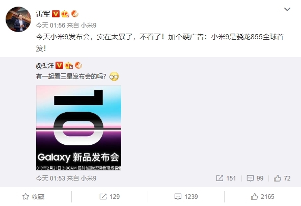 雷軍喊話三星Galaxy S10:小米9是驍龍855全球首發(fā)