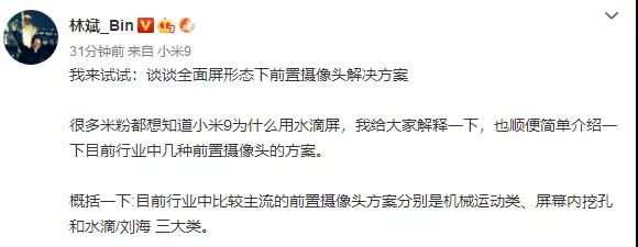 小米林斌科普全面屏，承認(rèn)挖孔屏比劉海方案體驗(yàn)更好