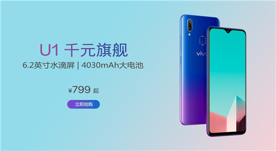 vivo U1全面開(kāi)售:顏值實(shí)力兼?zhèn)洌尚乱淮г獧C(jī)行業(yè)標(biāo)桿