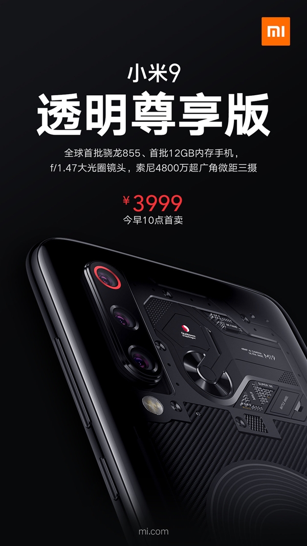 小米9透明尊享版首銷:驍龍855/12G內(nèi)存加持