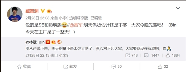 小米9透明尊享版首銷:驍龍855/12G內(nèi)存加持