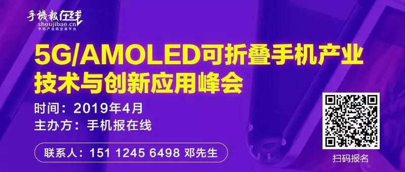 活動邀請函:5G/AMOLED可折疊手機(jī)產(chǎn)業(yè)技術(shù)與創(chuàng)新應(yīng)用峰會