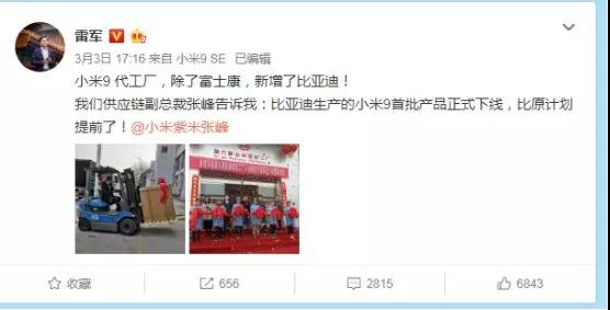 鏡頭模組良率低致小米9難產(chǎn) 小米新增代工廠比亞迪提升產(chǎn)能