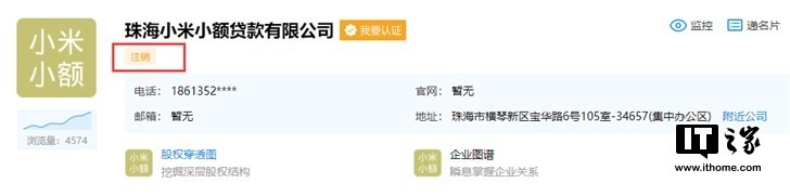 小米旗下小額貸款公司注銷:實(shí)際控制人為雷軍