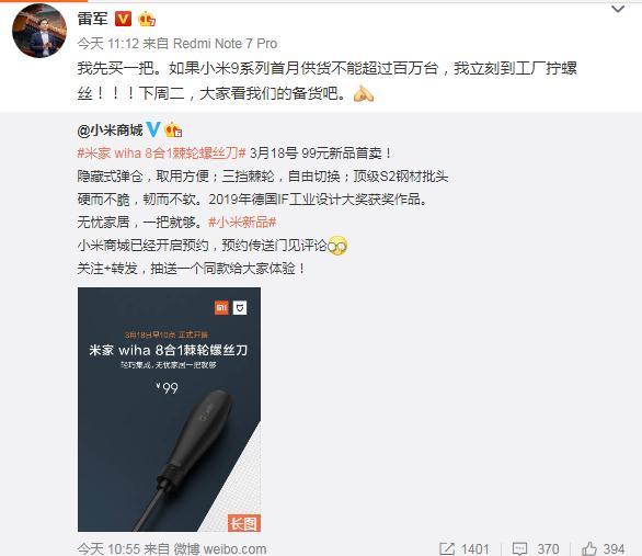 為消費(fèi)者樹立小米9系列供貨信心，雷軍再發(fā)擰螺絲誓言