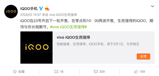 驍龍855性能怪獸 火爆新機iQOO明日再次開售