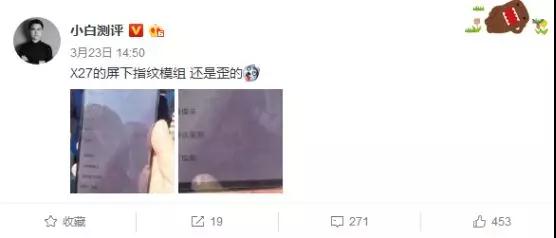 vivo X27屏下指紋模組傾斜：為提高指紋識(shí)別率而設(shè)計(jì)