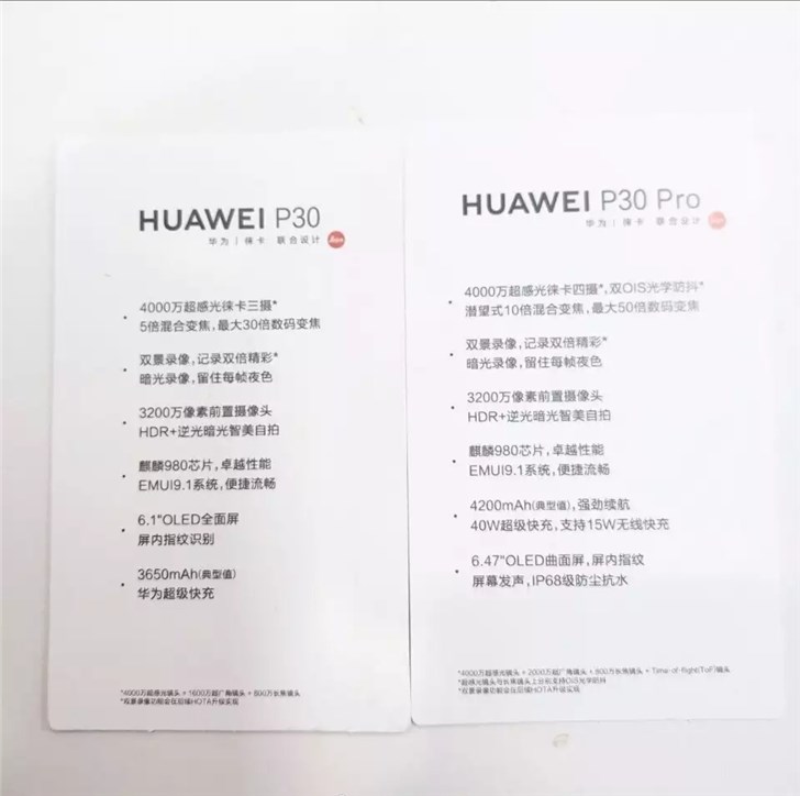 華為P30/P30 Pro完整配置曝光:最大50倍數(shù)碼變焦