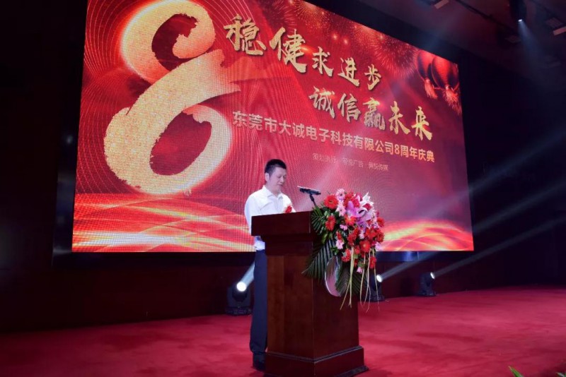 觸摸屏踏上征戰(zhàn)物聯(lián)網(wǎng)之路 &mdash;&mdash;東莞市大誠電子科技有限公司八周年慶典