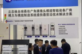 華亞智能AA設(shè)備亮相亞洲最大光學(xué)盛會(huì)