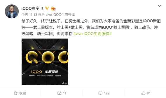 iQOO推出新配色，騎士黑與武士黑版本即將上市