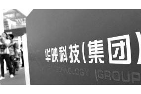 大同、華映涉嫌違法！今日已被移送接受調(diào)查