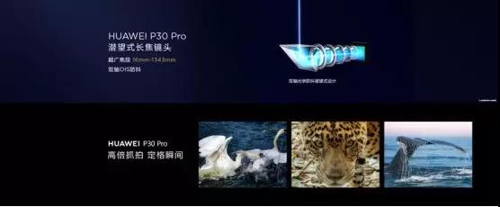 華為P30系列國內(nèi)震撼發(fā)布 核心供應(yīng)商大曝光
