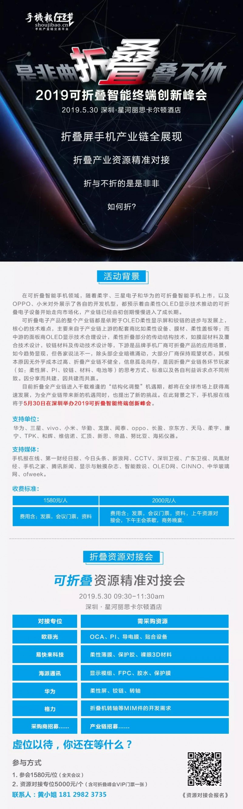 華為/小米/格力/OPPO/BOE/維信諾/創(chuàng)維等齊聚2019可折疊智能終端創(chuàng)新峰會(huì)，共建折疊產(chǎn)業(yè)鏈